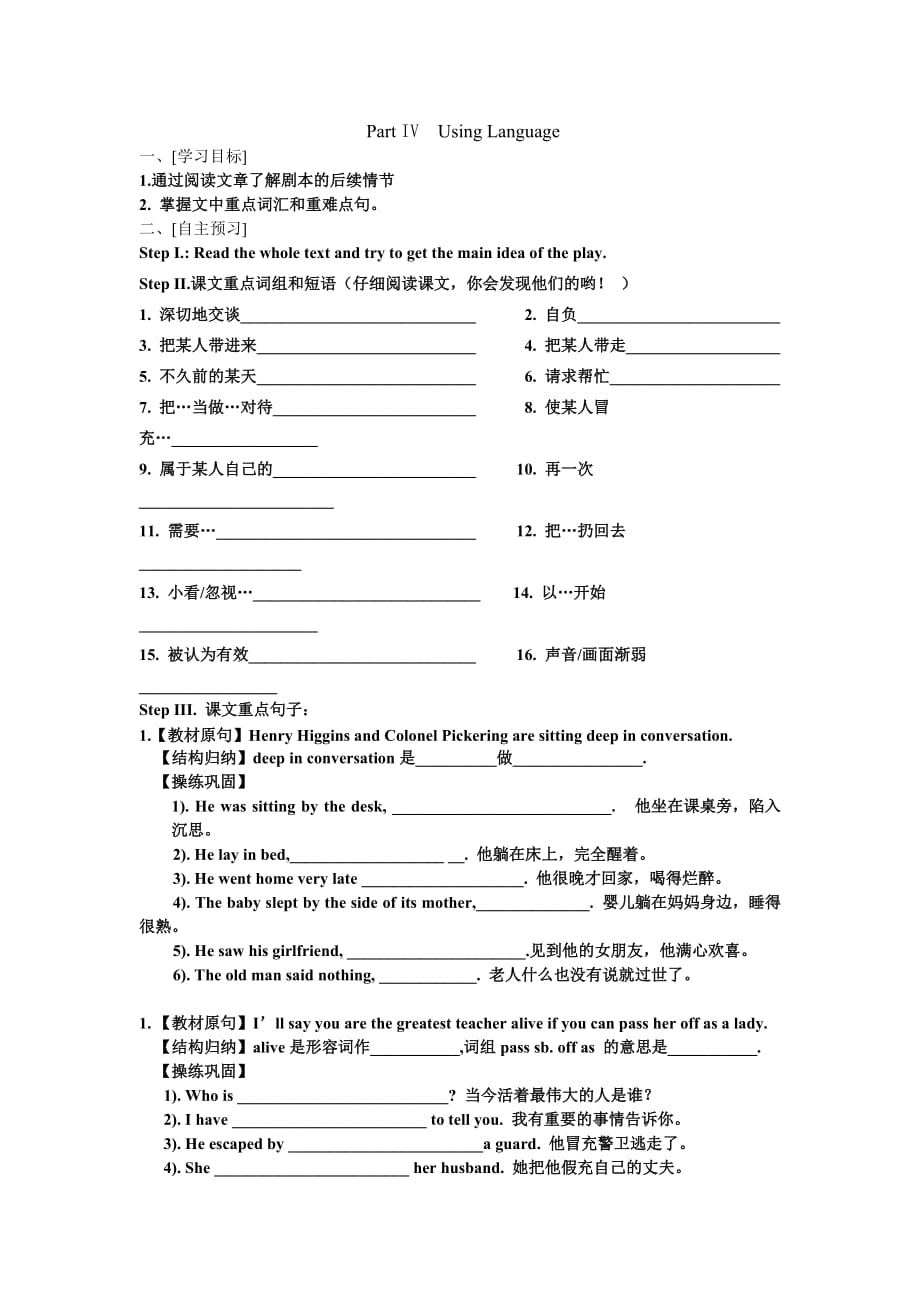 湖北省宜昌市葛洲坝中学高中英语选修八：u4 Part IV Using Language 学案 Word版缺答案_第1页