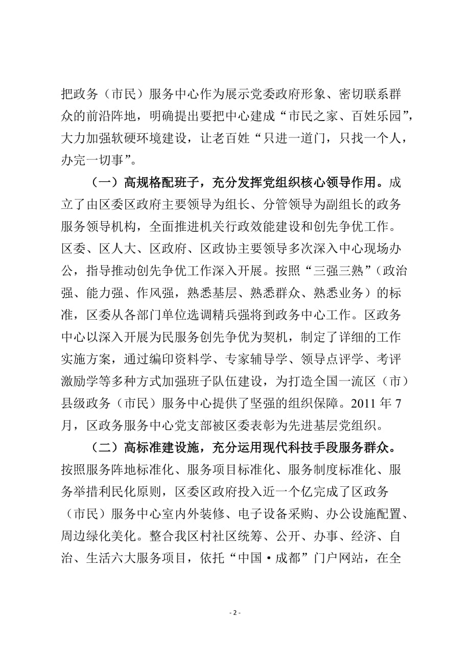 （售后服务）龙泉政务中心为民服务创先争优材料_第2页