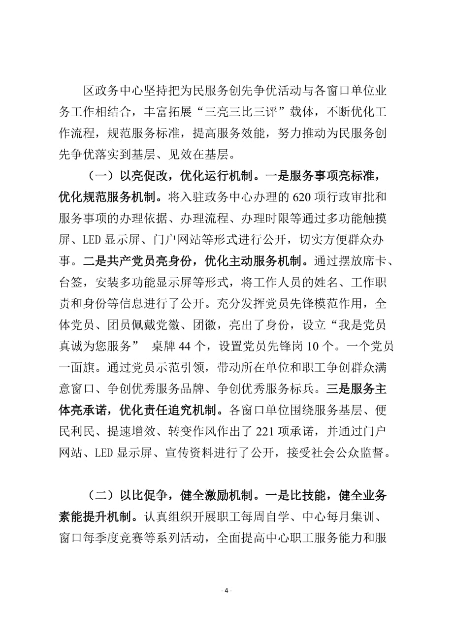 （售后服务）龙泉政务中心为民服务创先争优材料_第4页