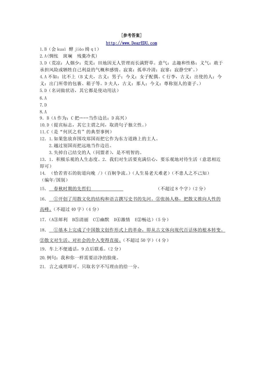 江西上饶广丰一中度上学期高一语文第一次月考试卷 人教.doc_第5页