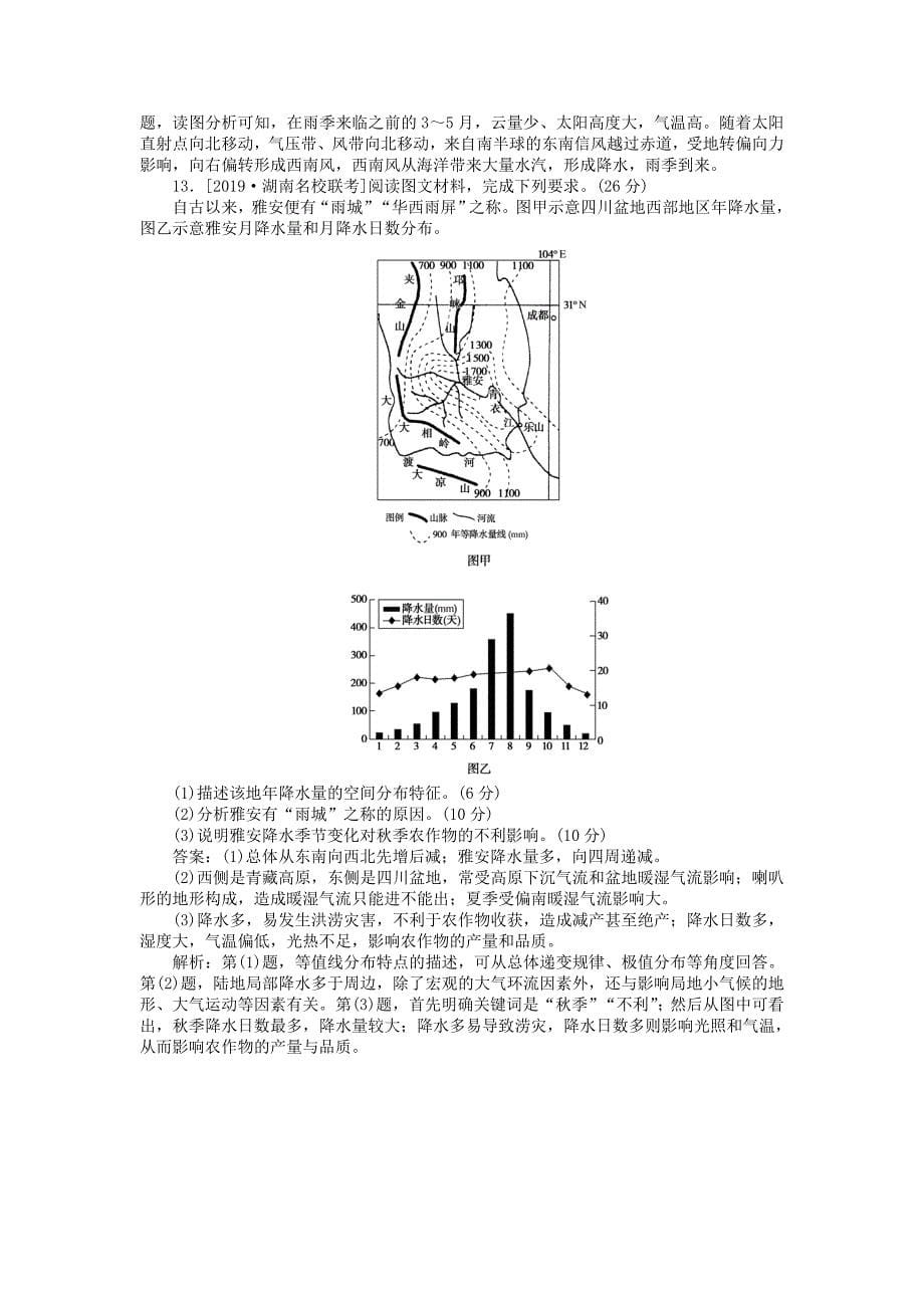 高考地理夯基提能卷3大气圈与大气运动含解_第5页