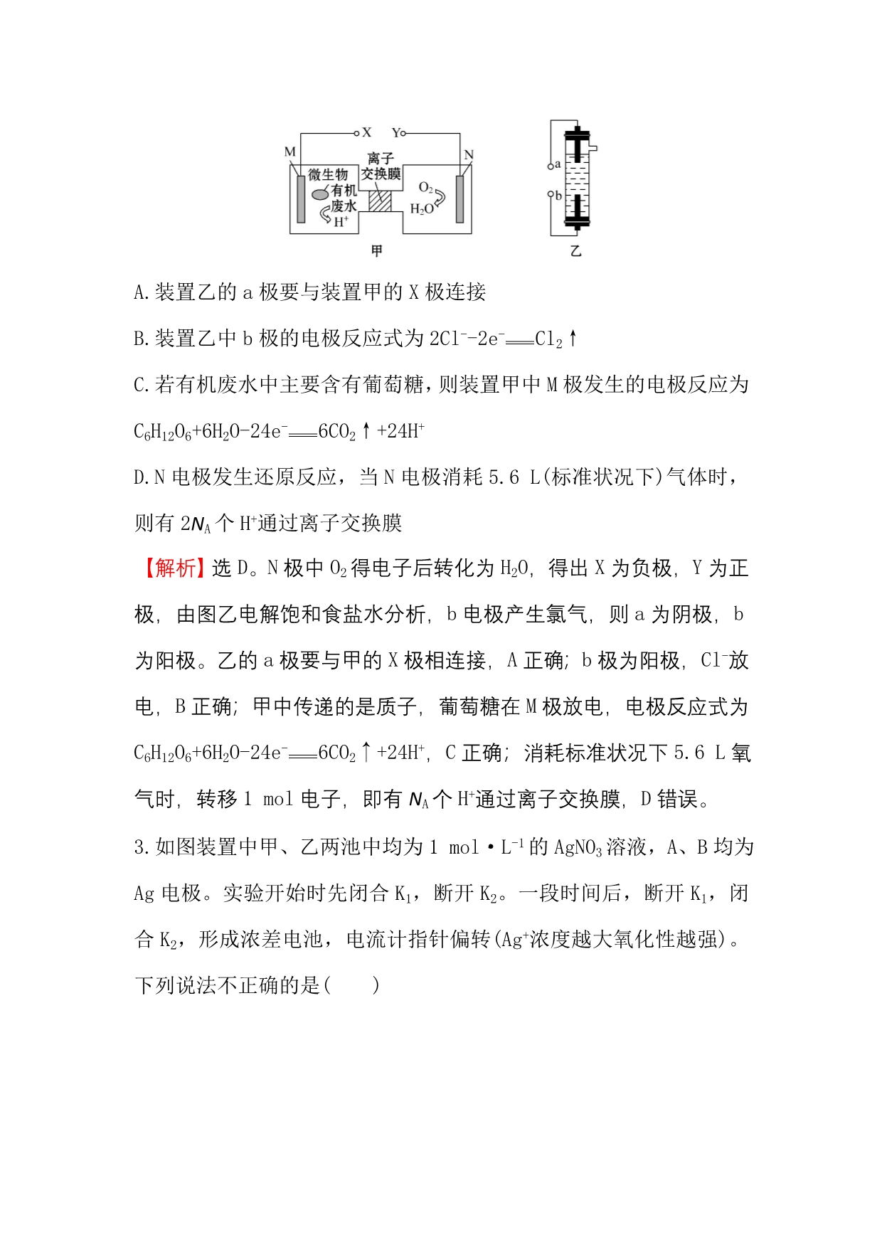 高考化学大一轮复习课时提升作业 二十 第六章 化学反应与能量6.3 Word版含解析_第3页