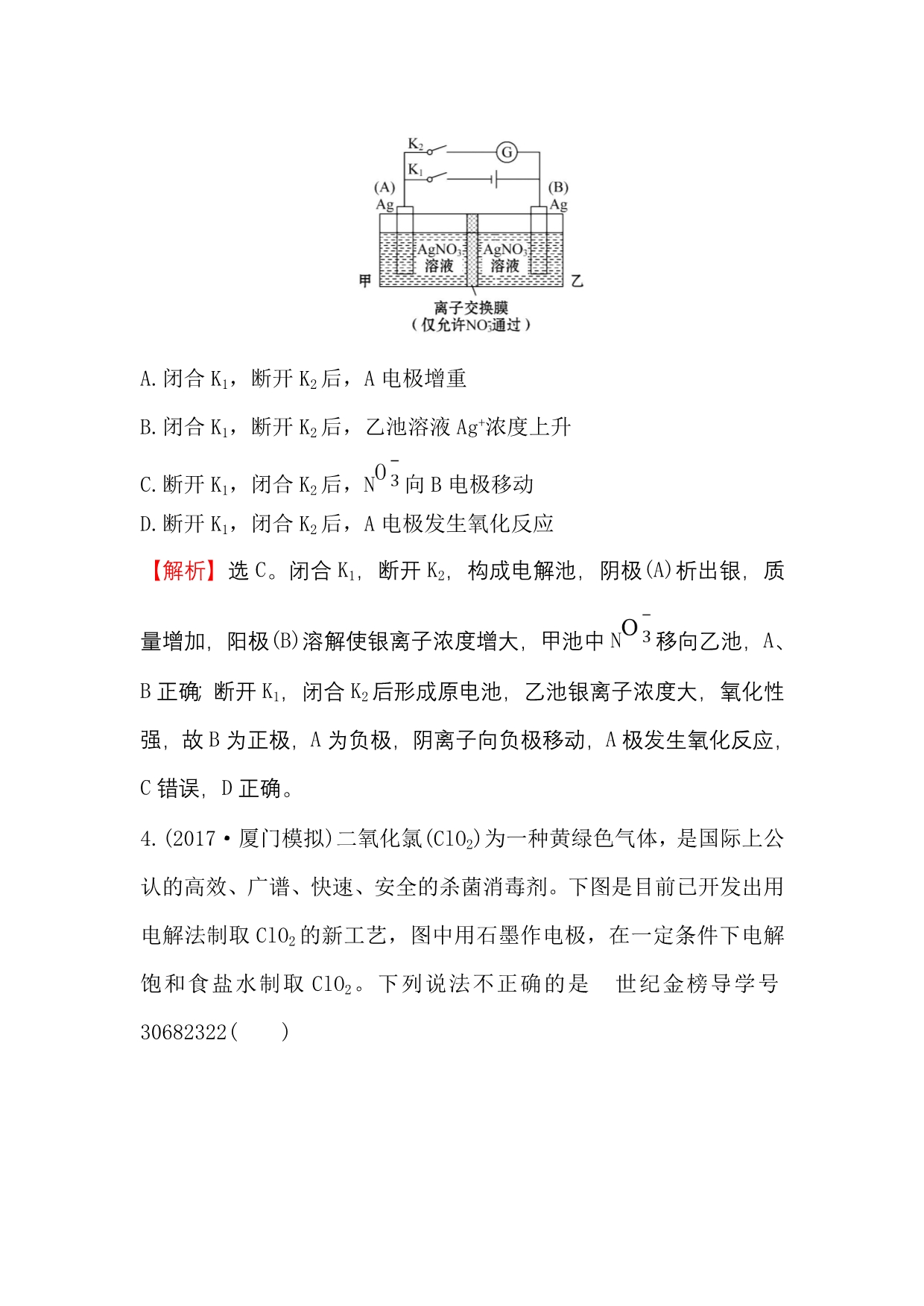 高考化学大一轮复习课时提升作业 二十 第六章 化学反应与能量6.3 Word版含解析_第4页