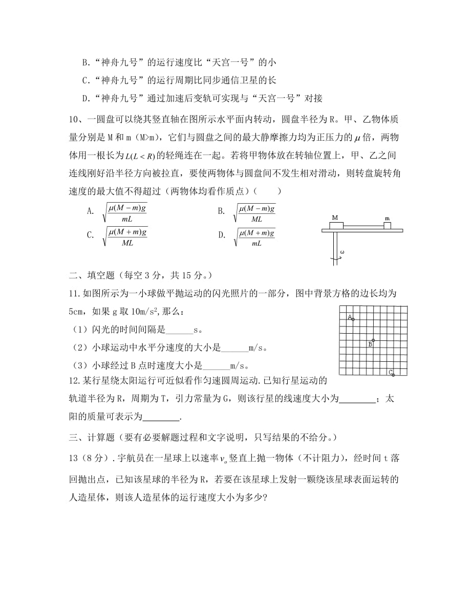 江西省宜春市2020学年高一物理下学期期中试题（无答案）_第3页