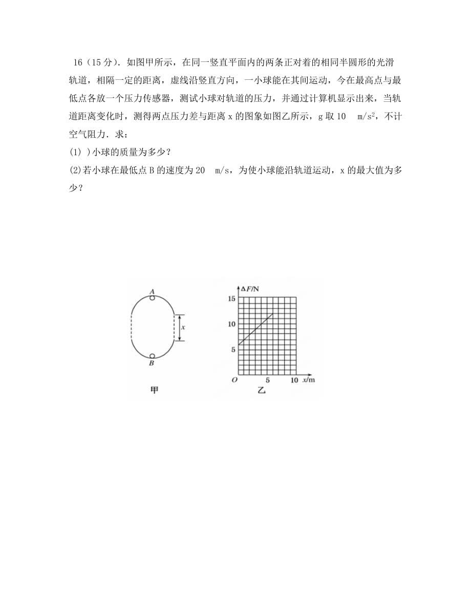 江西省宜春市2020学年高一物理下学期期中试题（无答案）_第5页