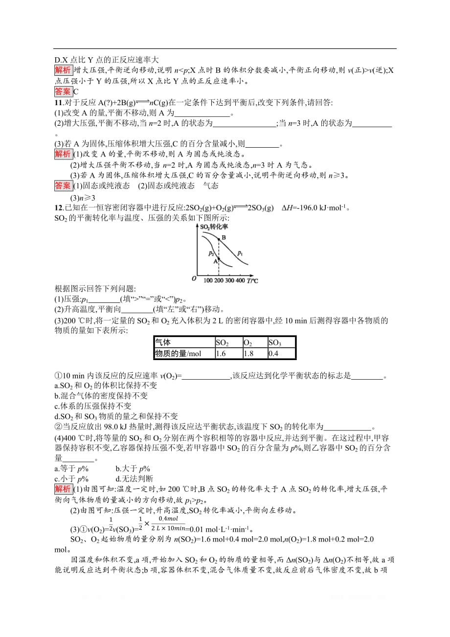 2019-2020学年高二化学人教版选修4练习：第2章 第3节 第2课时　浓度、压强对化学平衡移动的影响_第3页