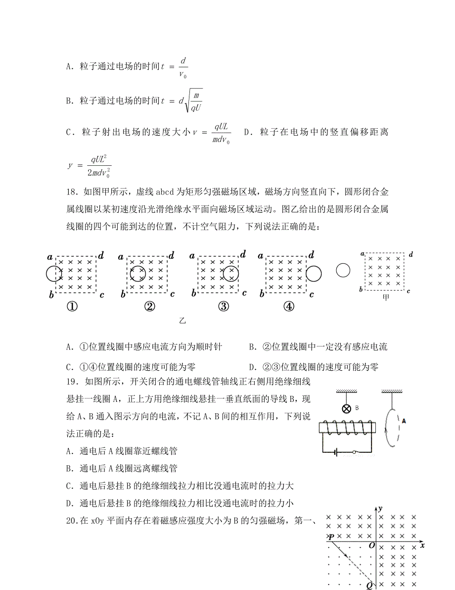 黑龙江省2020届高三物理上学期期末考试试题_第2页