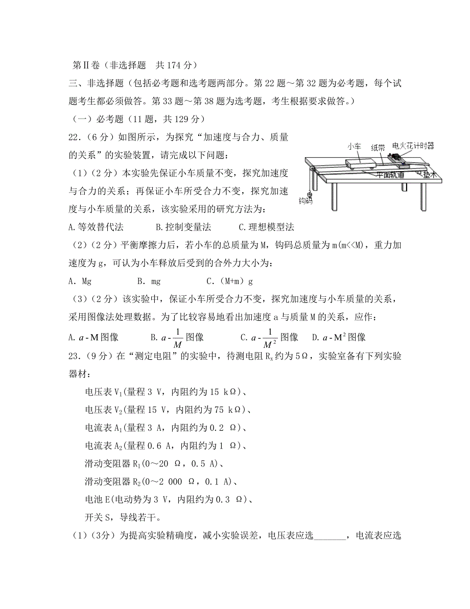 黑龙江省2020届高三物理上学期期末考试试题_第4页