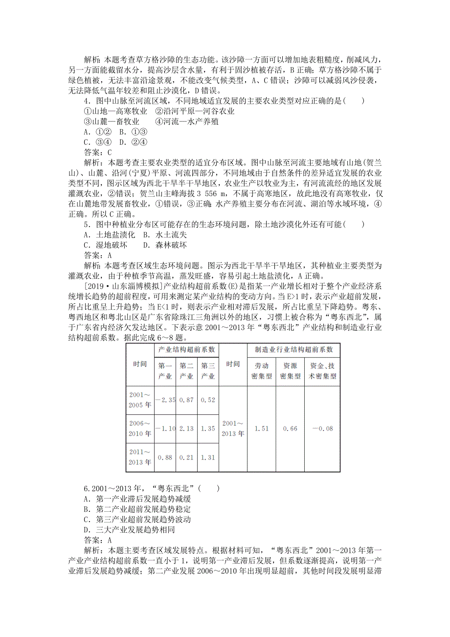 高考地理夯基提能卷10区域地理环境与人类活动地理信息技术及应用区域环境问题含解_第2页