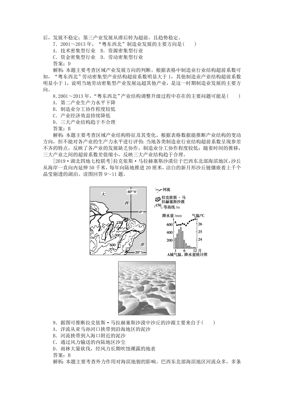 高考地理夯基提能卷10区域地理环境与人类活动地理信息技术及应用区域环境问题含解_第3页