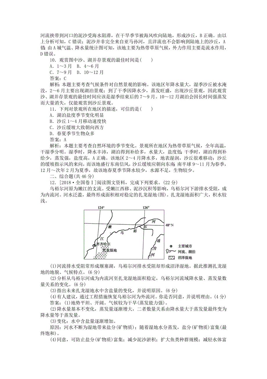 高考地理夯基提能卷10区域地理环境与人类活动地理信息技术及应用区域环境问题含解_第4页