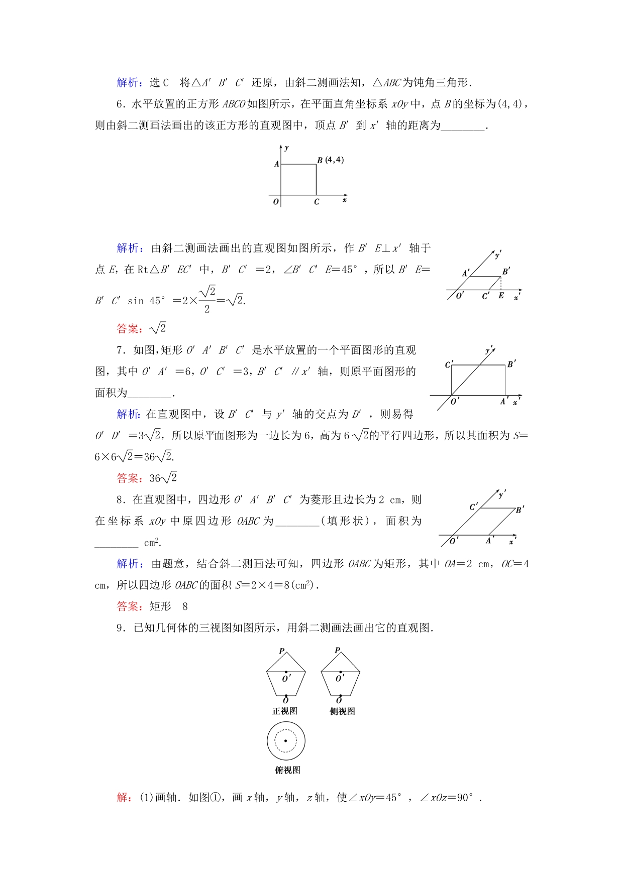 2020年高中数学第一章空间几何体空间几何体的三视图和直观图空间几何体的直观图课时分层训练新人教A版必修2_第2页