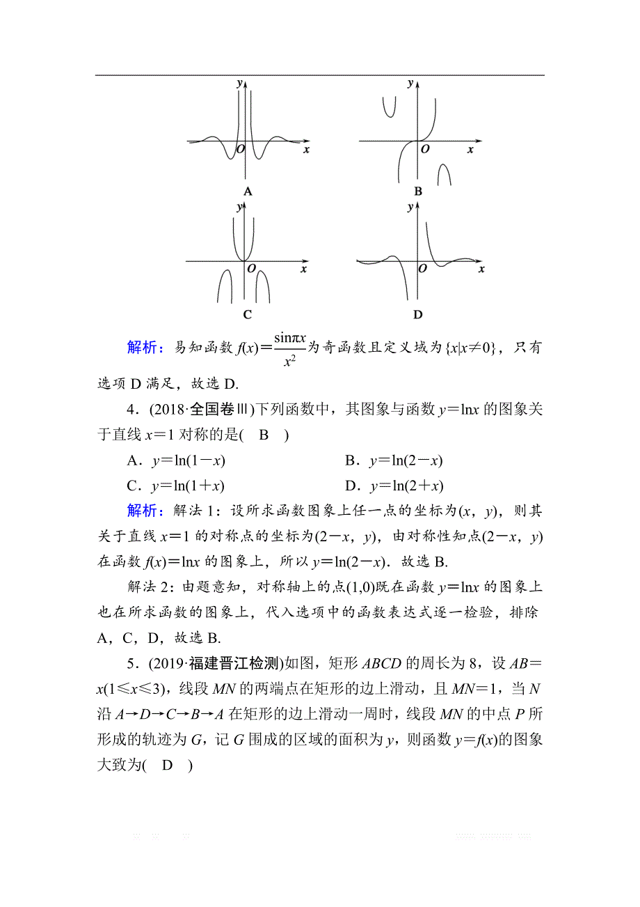 2020版高考数学人教版理科一轮复习课时作业：10 函数的图象_第2页