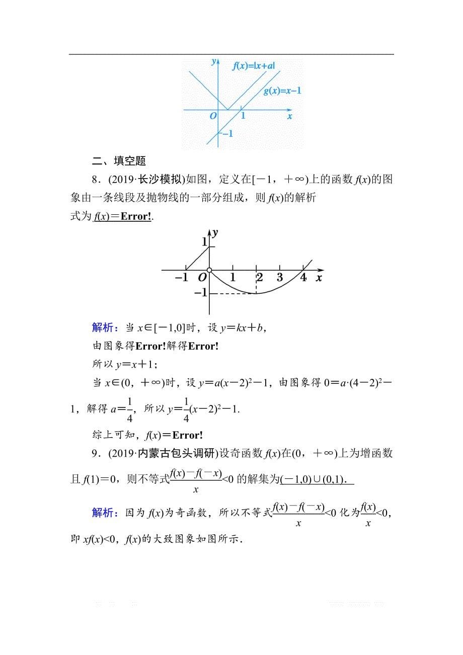 2020版高考数学人教版理科一轮复习课时作业：10 函数的图象_第5页