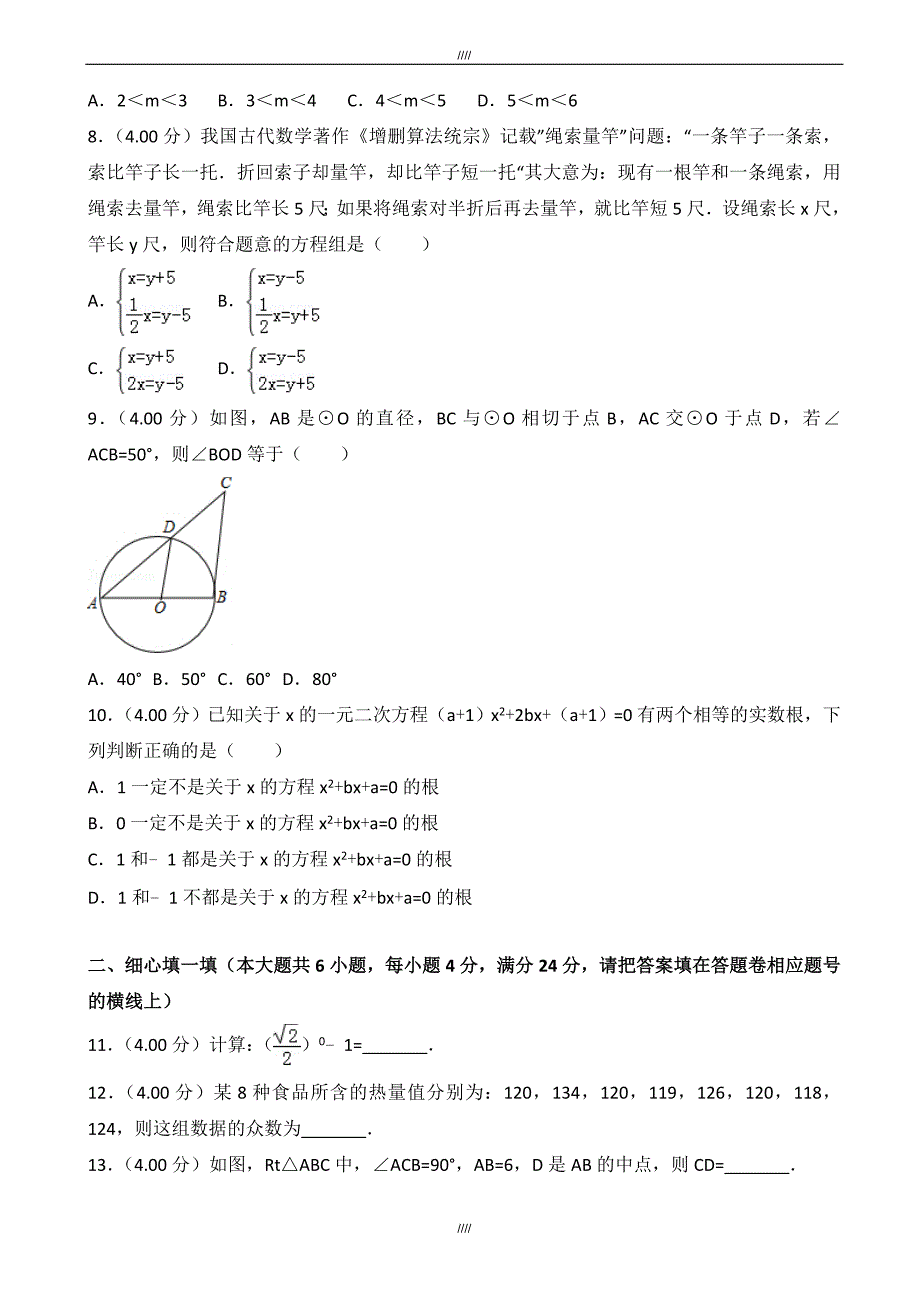 2020届福建省中考数学模拟试题(A卷)(有答案)（加精）_第2页