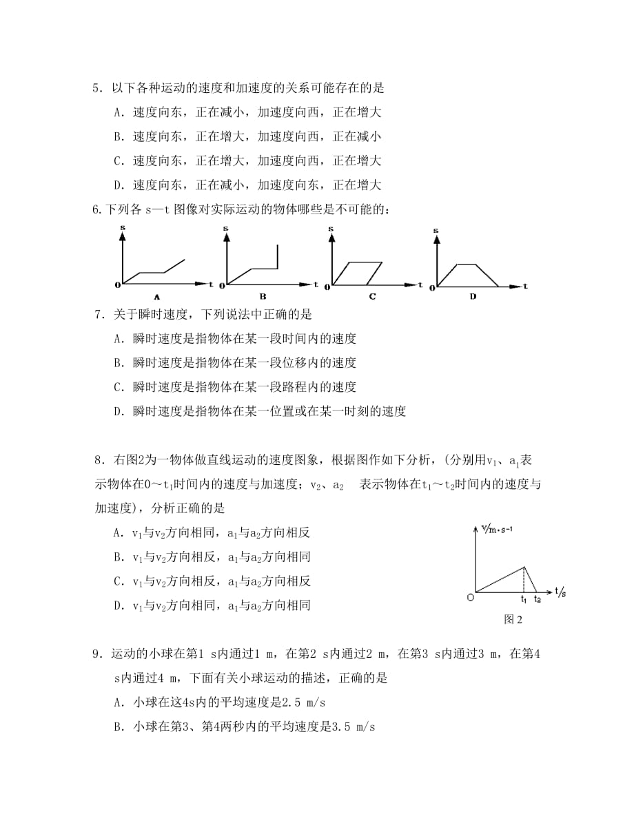 湖南省东安二中2020年下期高一物理期中试题_第2页