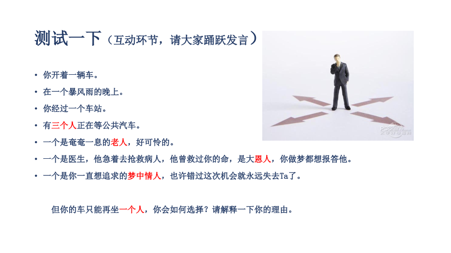 全科护士心理相关知识PPT课件.ppt_第2页