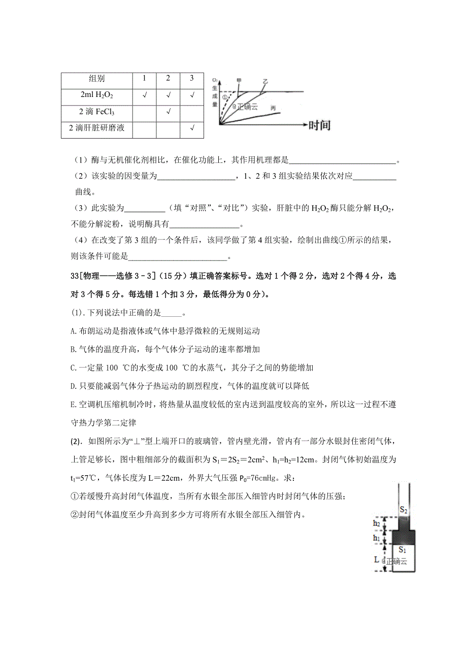 贵州省高三第四次模拟考试生物试卷Word版含答案_第4页