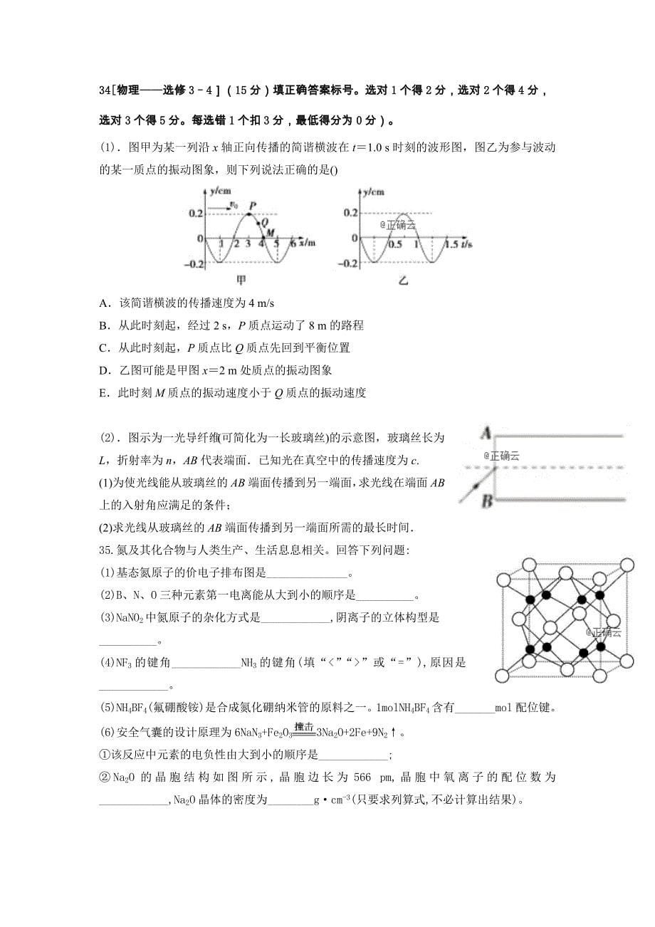 贵州省高三第四次模拟考试生物试卷Word版含答案_第5页