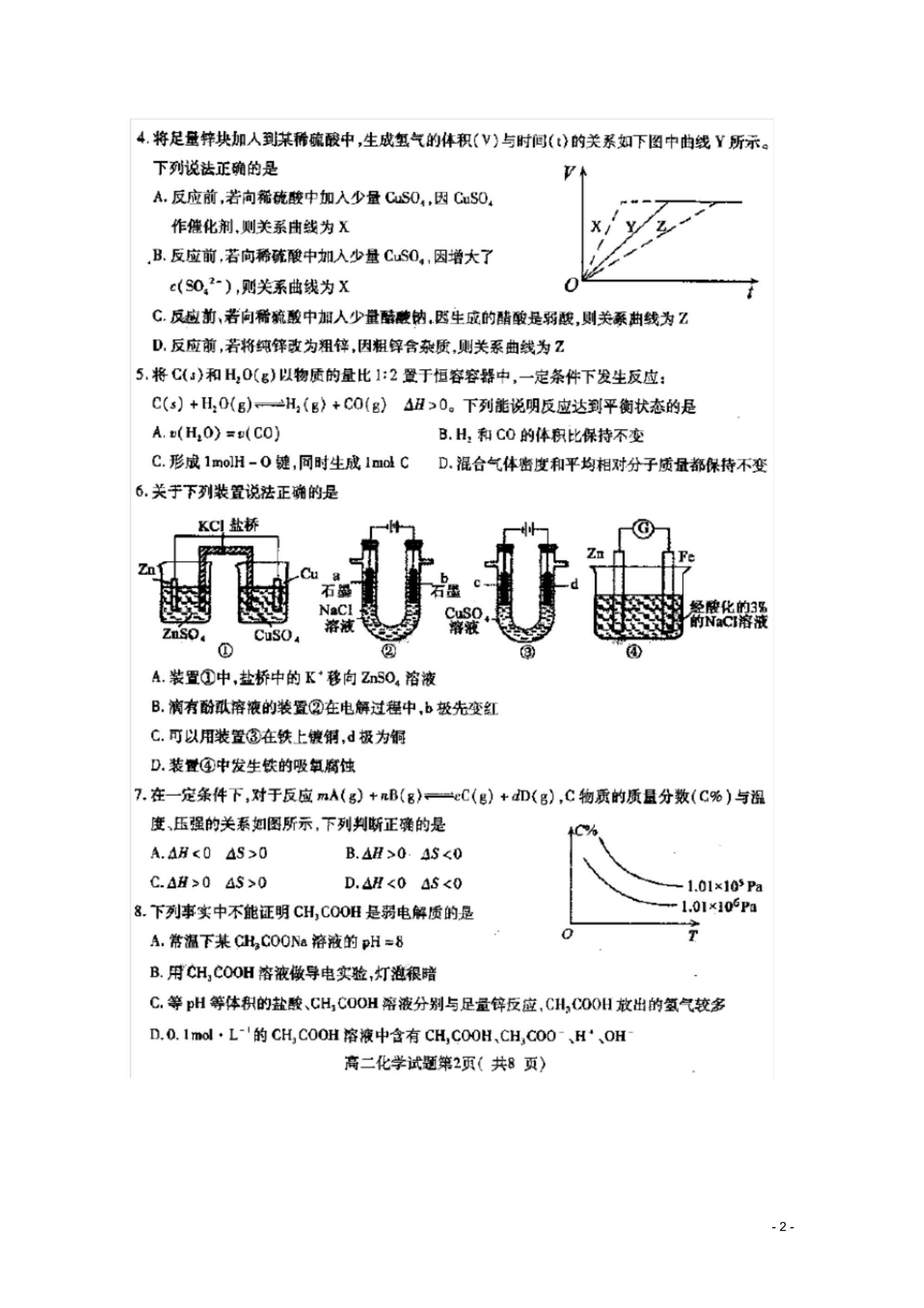 山东省曲阜市师范大学附属中学高二化学下学期期末考试模块测试试题(扫描版).pdf_第2页