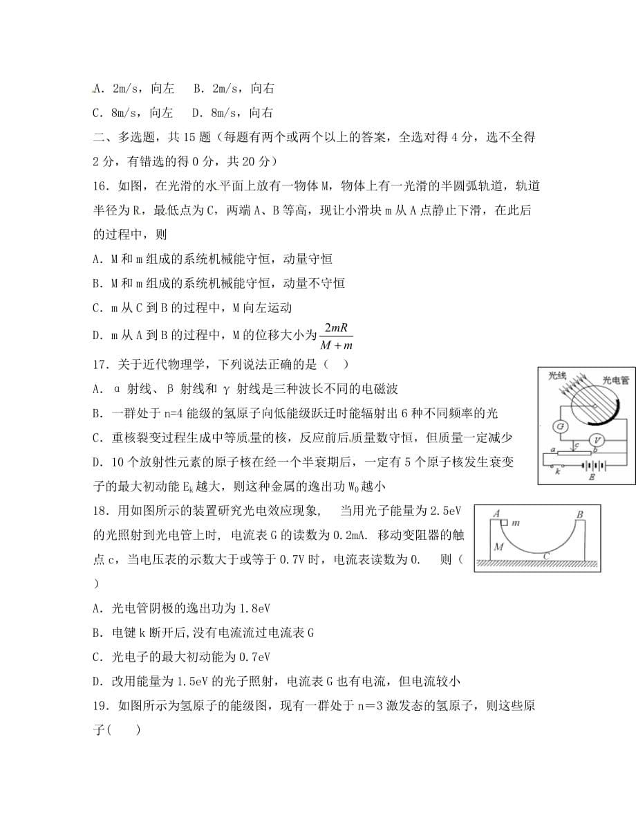 甘肃省永昌县第一中学2020学年高二物理下学期期末考试试题（答案不全）_第5页