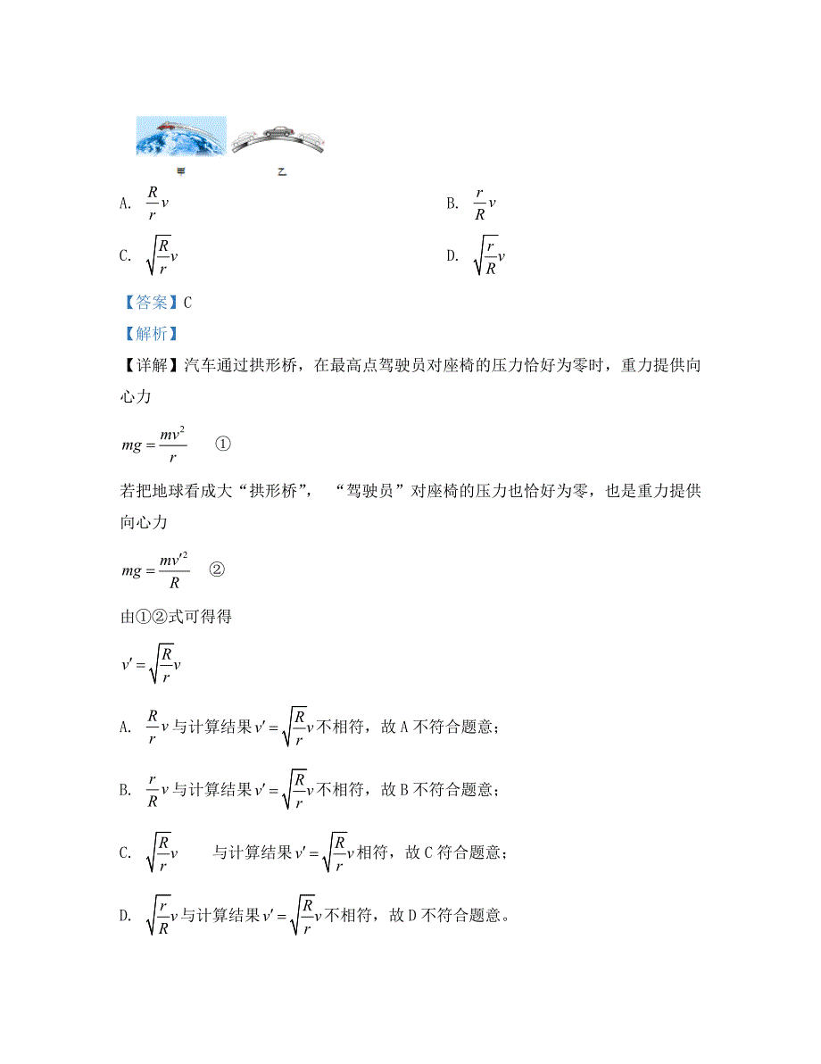内蒙古2020学年高一物理下学期期末考试试题（含解析）_第4页