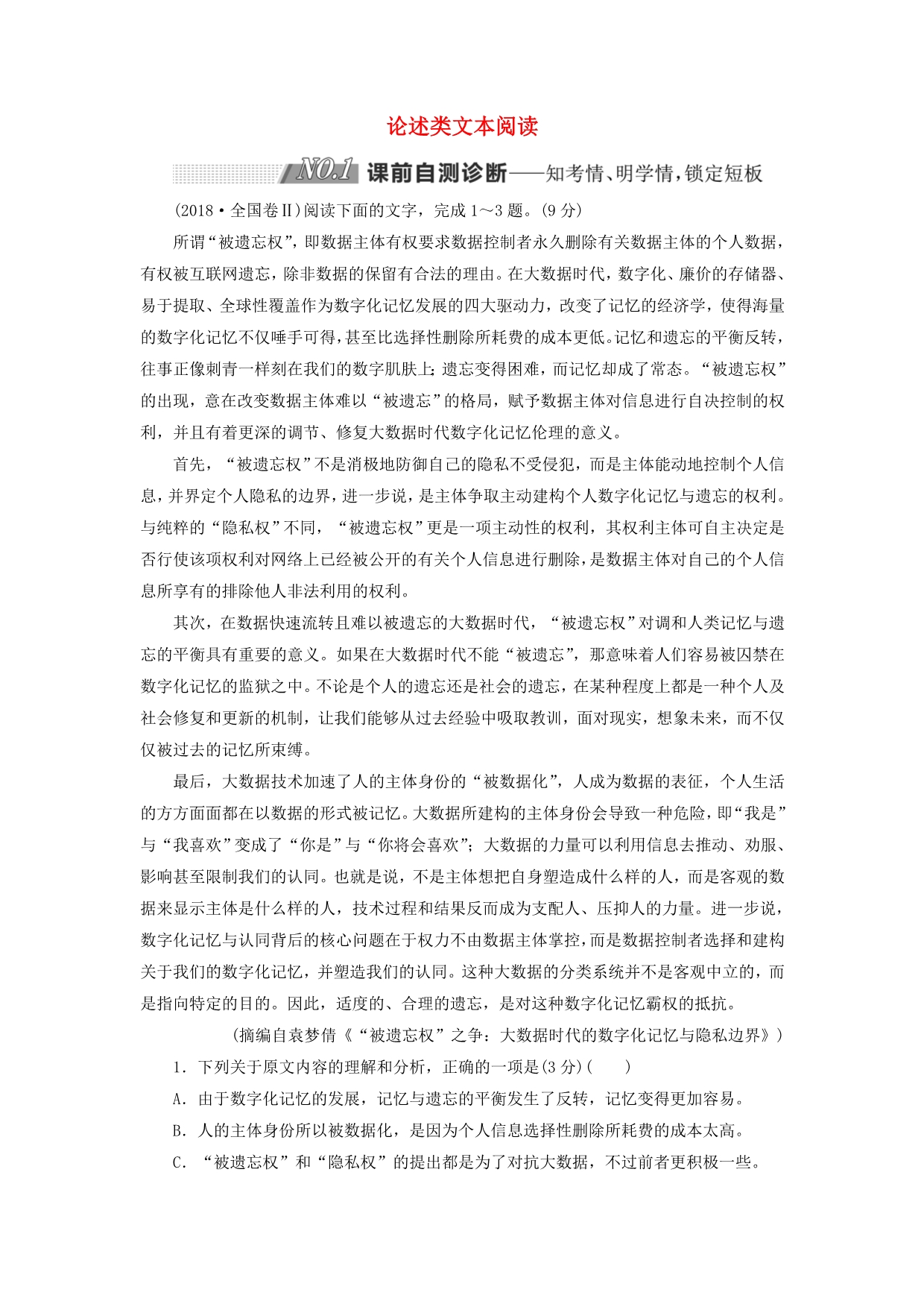 通用版版高考语文二轮复习第一板块专题一论述类文本阅读含解_第1页