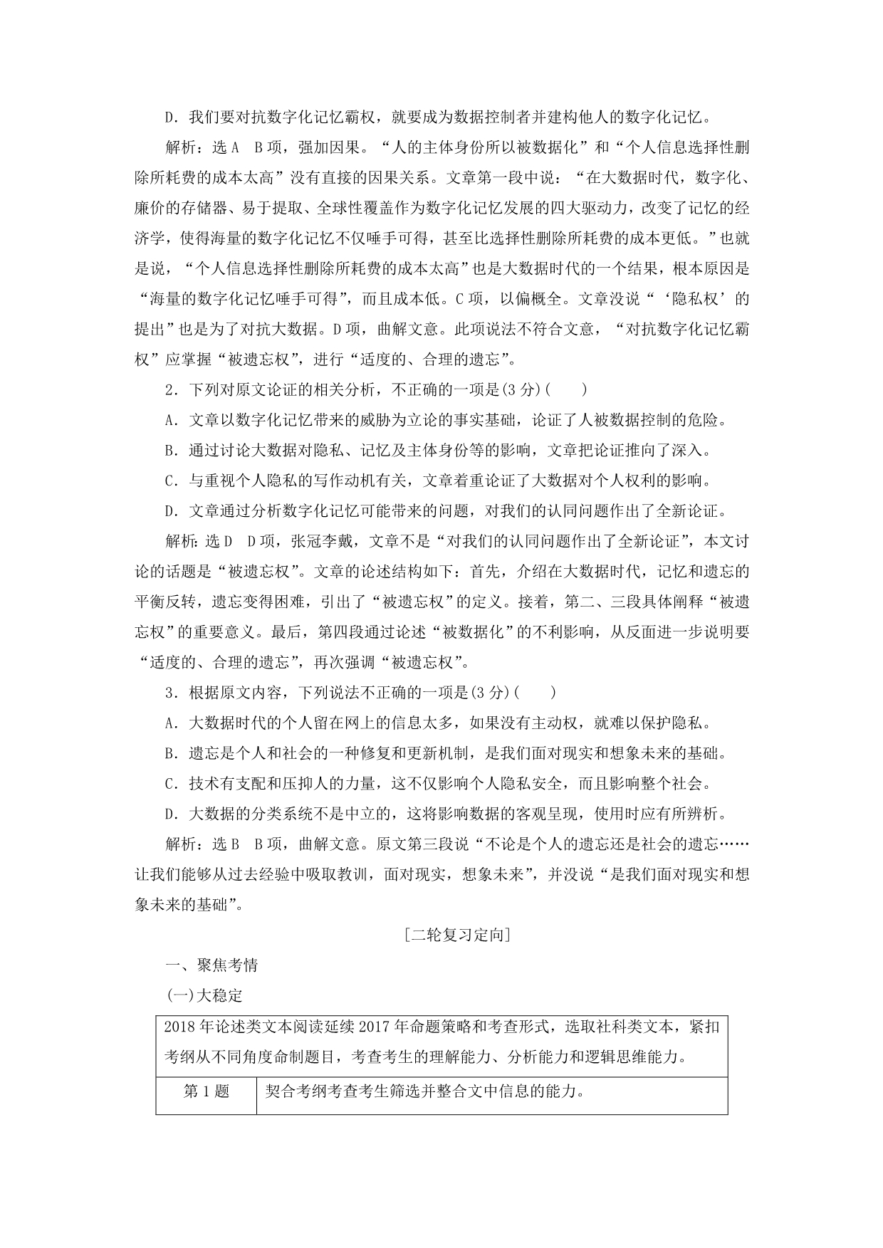 通用版版高考语文二轮复习第一板块专题一论述类文本阅读含解_第2页