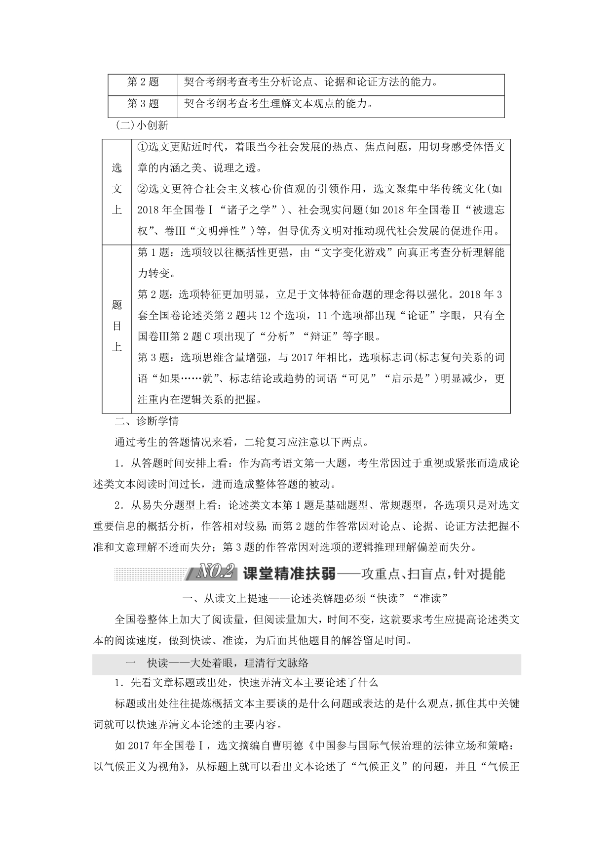 通用版版高考语文二轮复习第一板块专题一论述类文本阅读含解_第3页