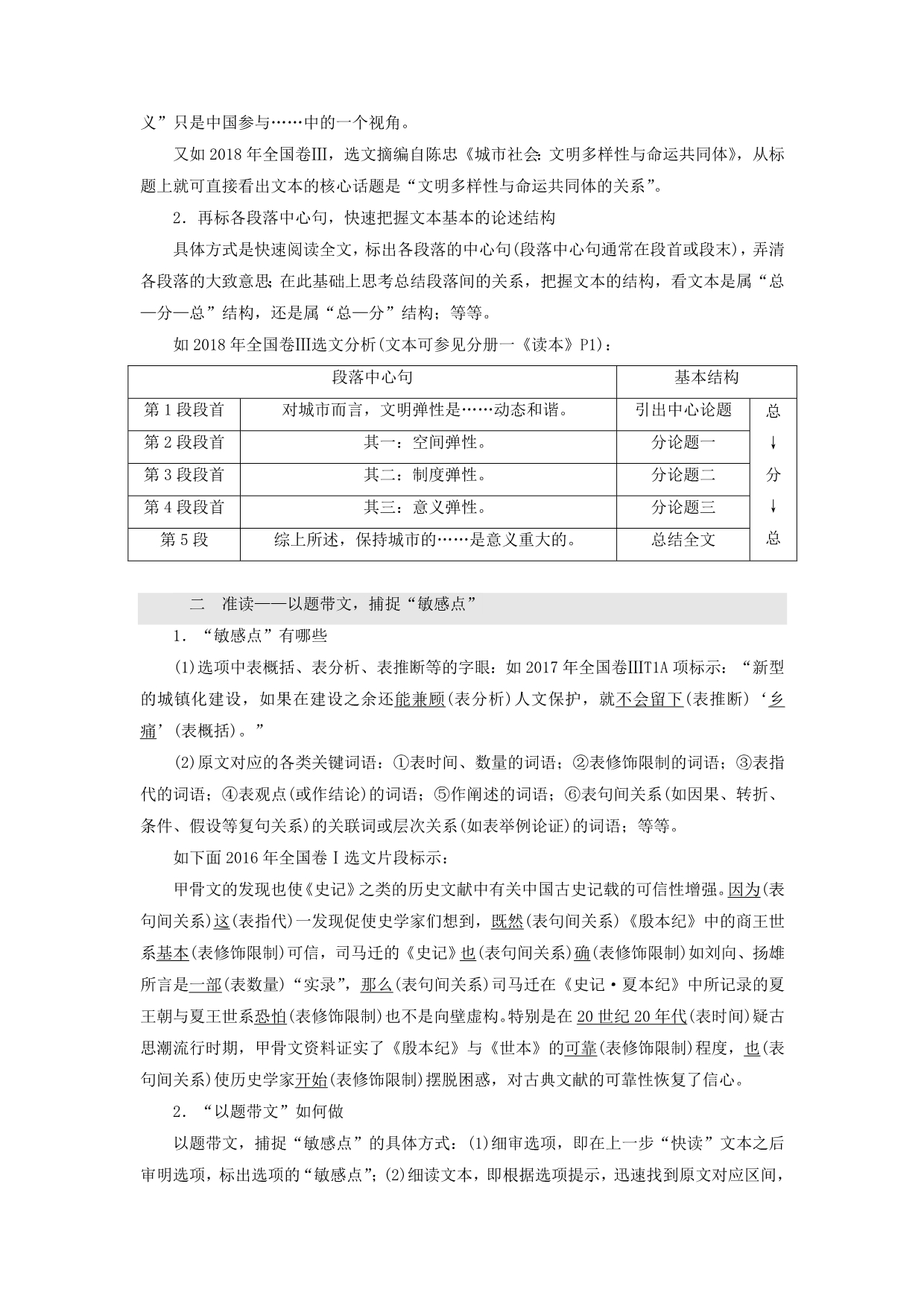 通用版版高考语文二轮复习第一板块专题一论述类文本阅读含解_第4页