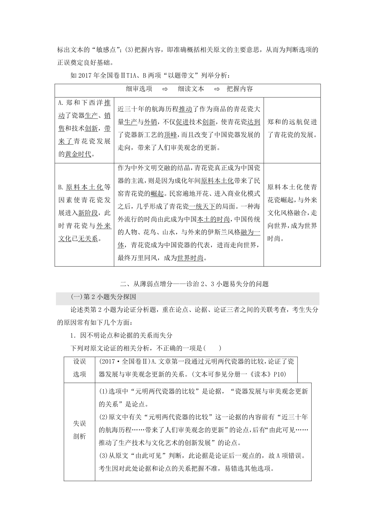 通用版版高考语文二轮复习第一板块专题一论述类文本阅读含解_第5页