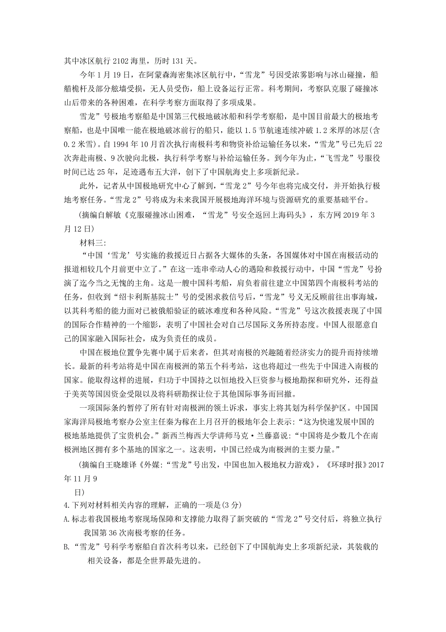 山东省日照市莒县第一中学2019_2020学年高三语文10月考试题_第3页