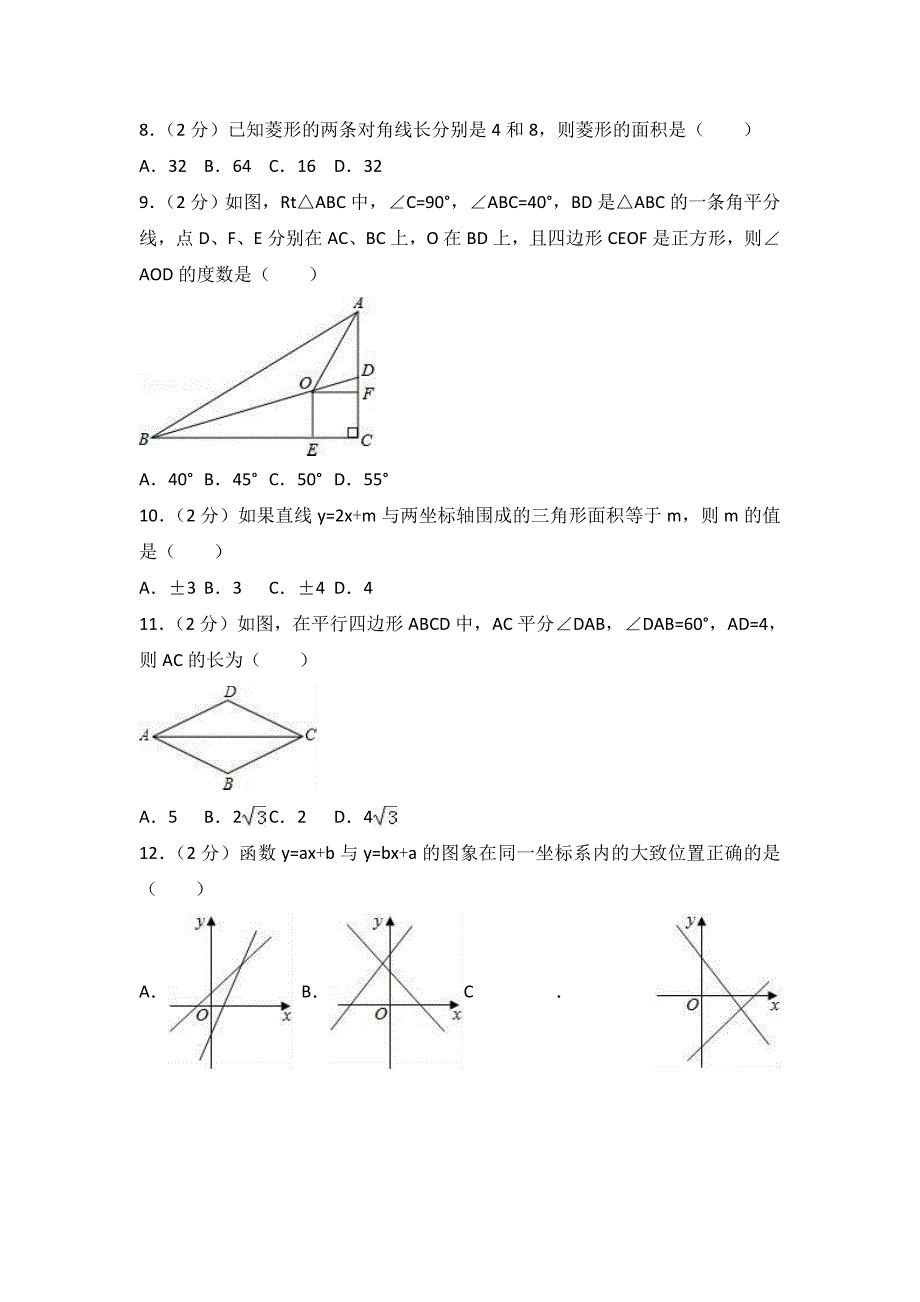 福州市鼓楼区八年级下月考数学试卷（3月份）含答案解析_第2页