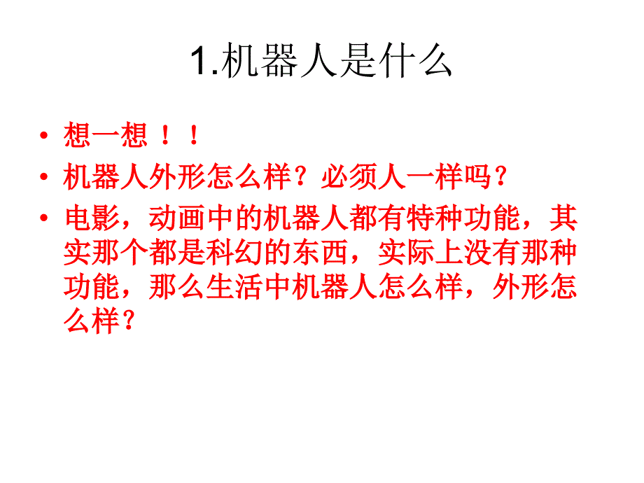 初中机器人教案PPT课件.ppt_第4页