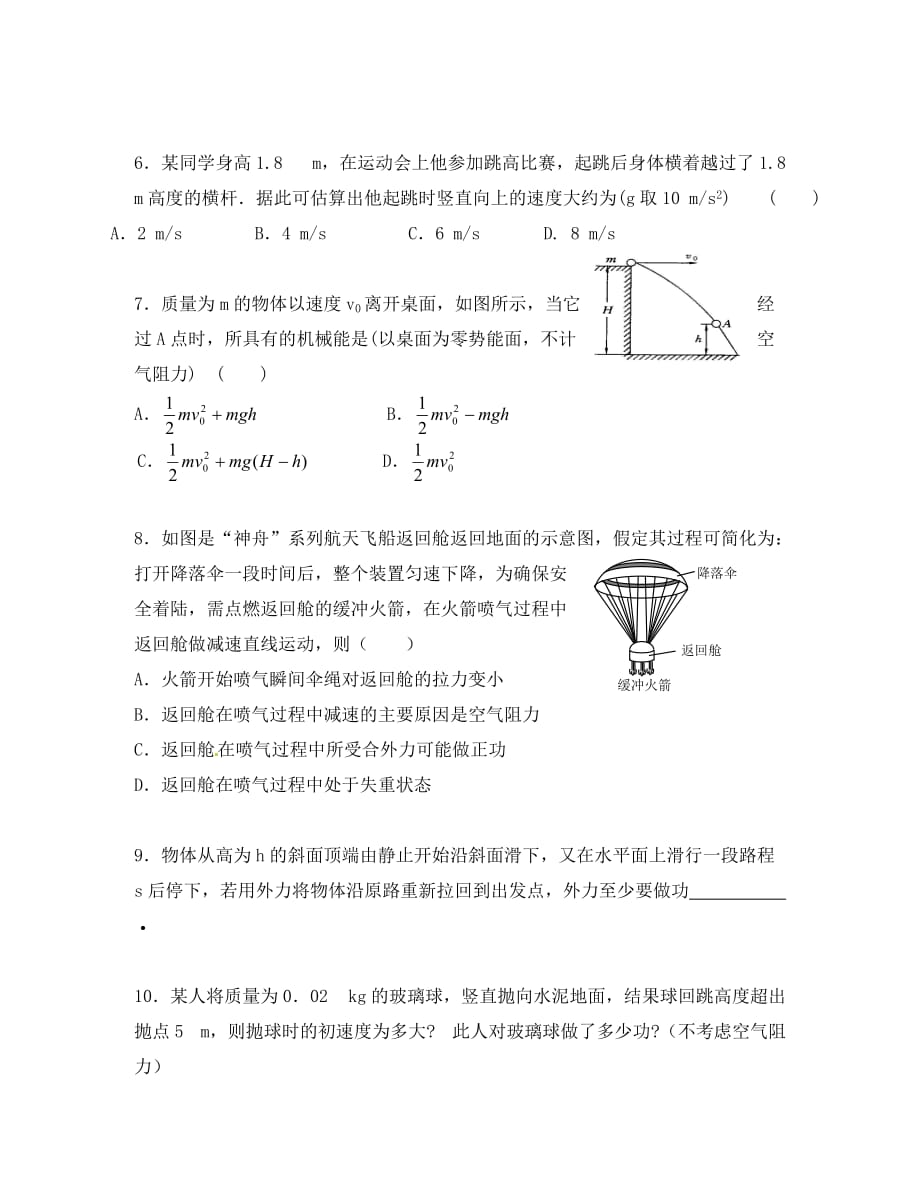 2020年高一物理暑假作业 第28天（无答案）新人教版_第2页