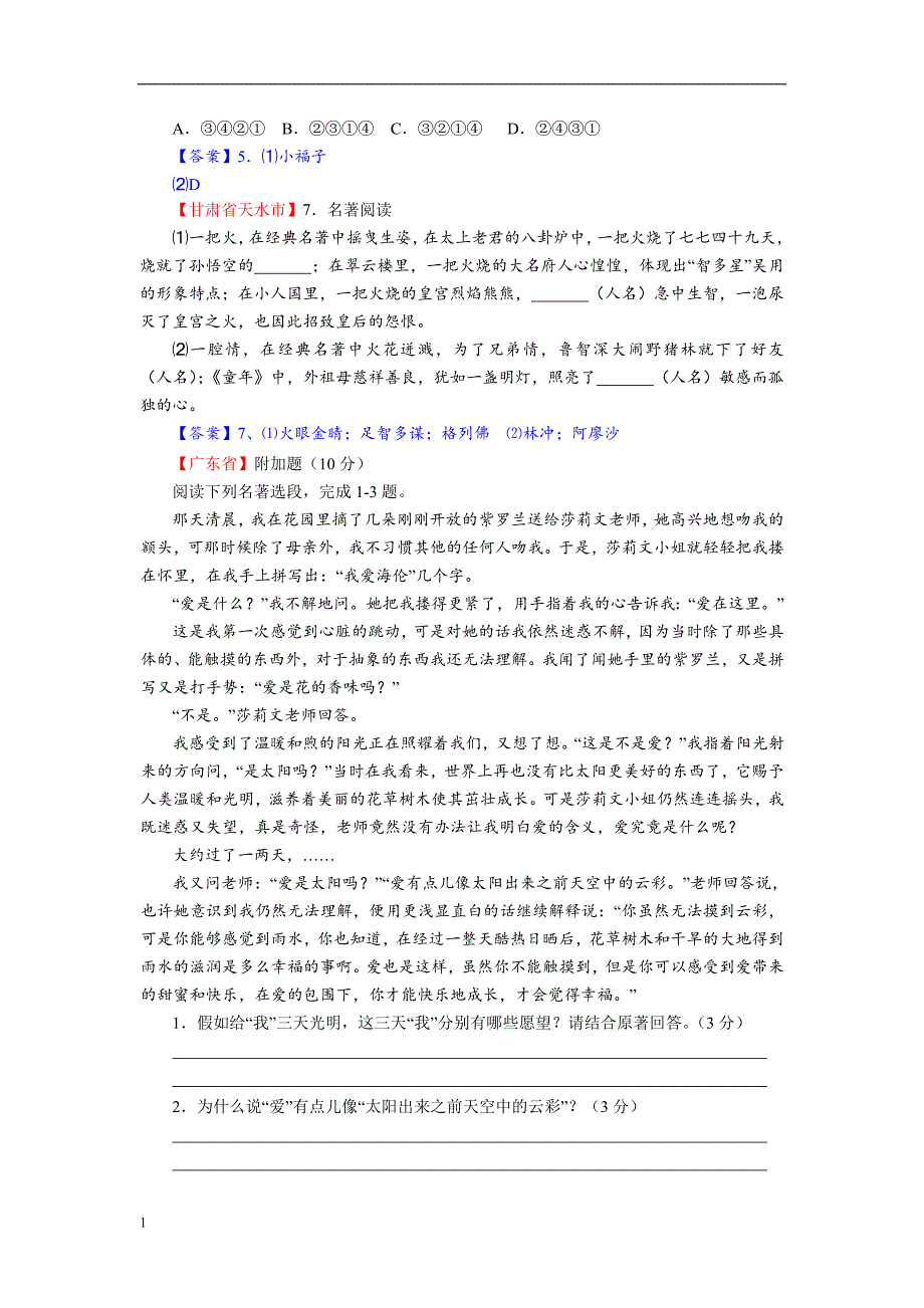 2017年全国中考语文试题分类汇编《文学常识与名著导读》幻灯片资料_第4页