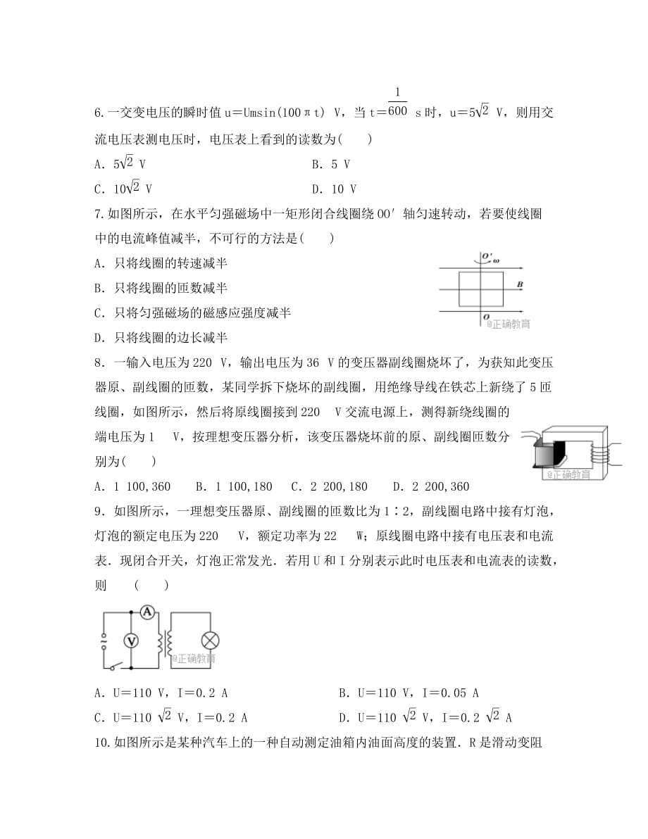 陕西省渭南市尚德中学2020学年高二物理4月月考试题_第2页