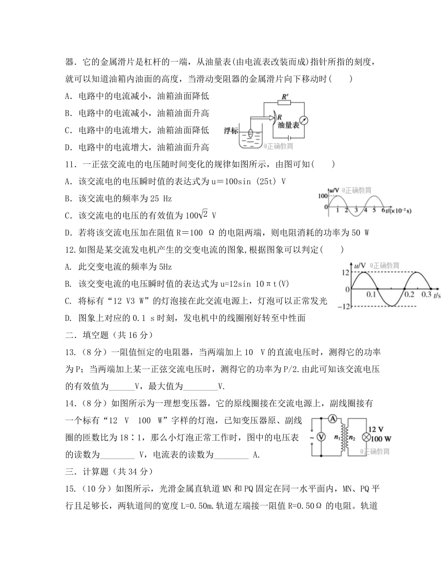 陕西省渭南市尚德中学2020学年高二物理4月月考试题_第3页