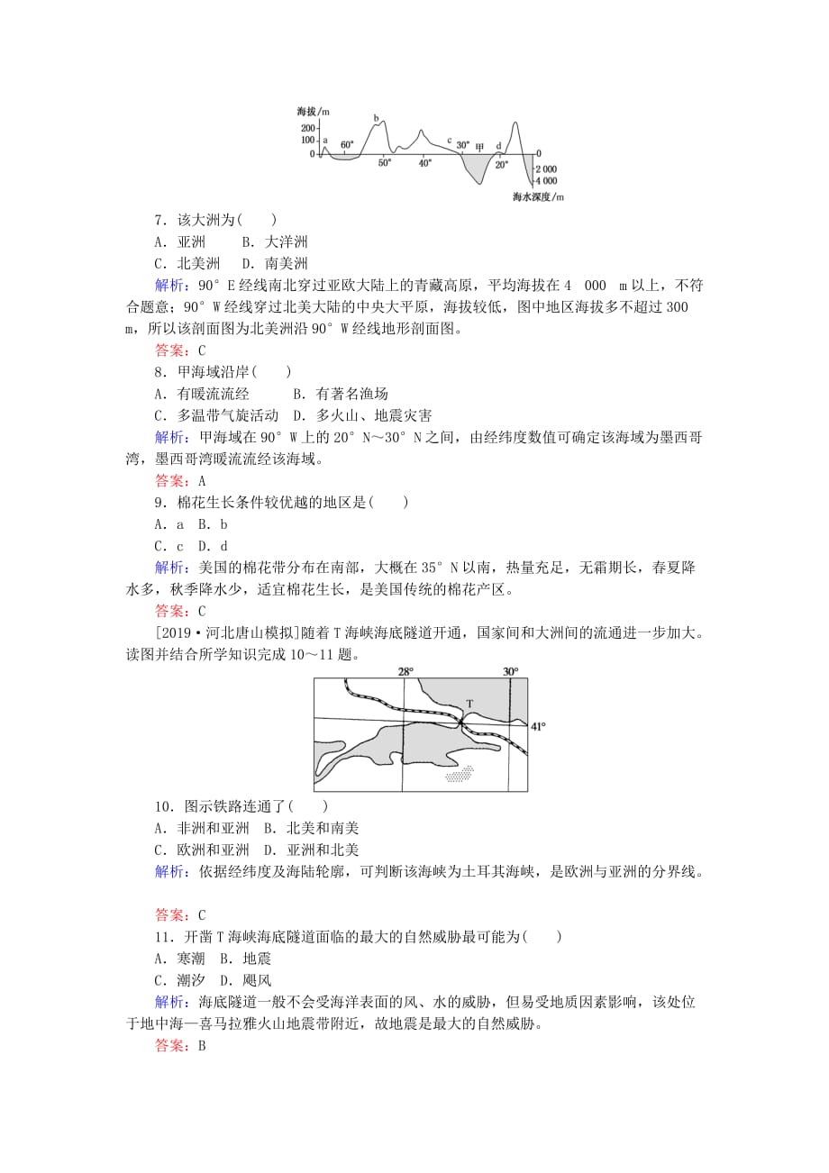 高考地理一轮复习课时作业41世界地理概况含解析新人教版_第3页