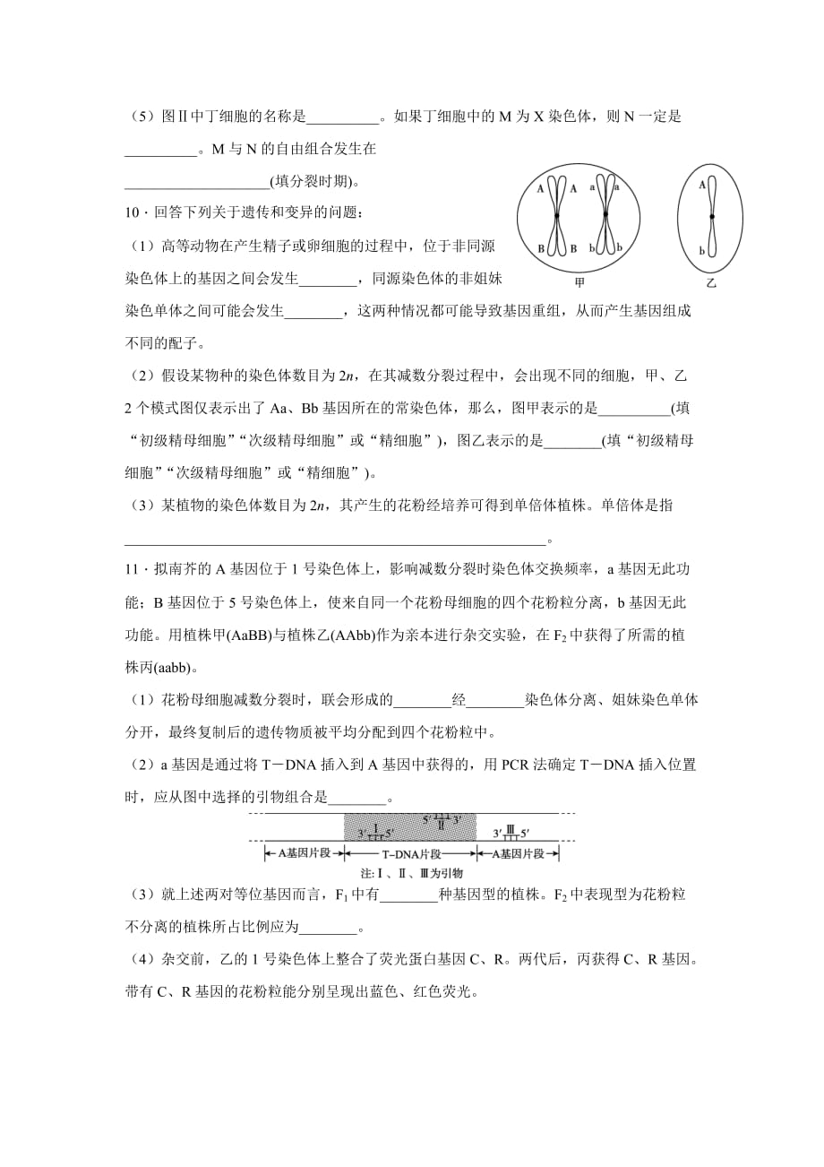 高二生物暑假作业第二十三天作业含答案_第3页