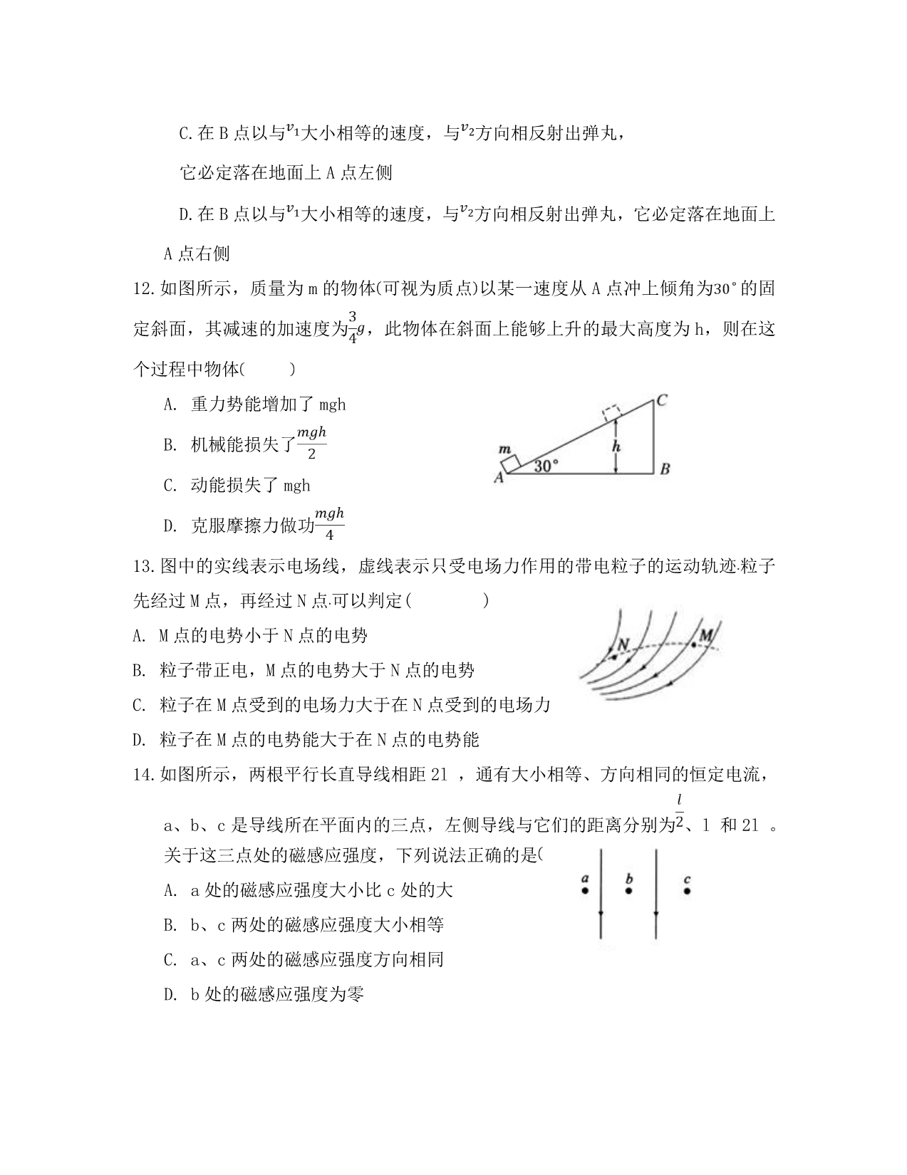 浙江省台州市2020学年高二物理上学期第三次月考试题_第4页