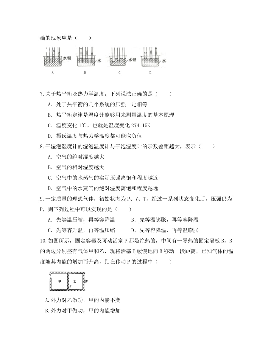 陕西省2020学年高二物理下学期期末考试试题（平行班）_第2页