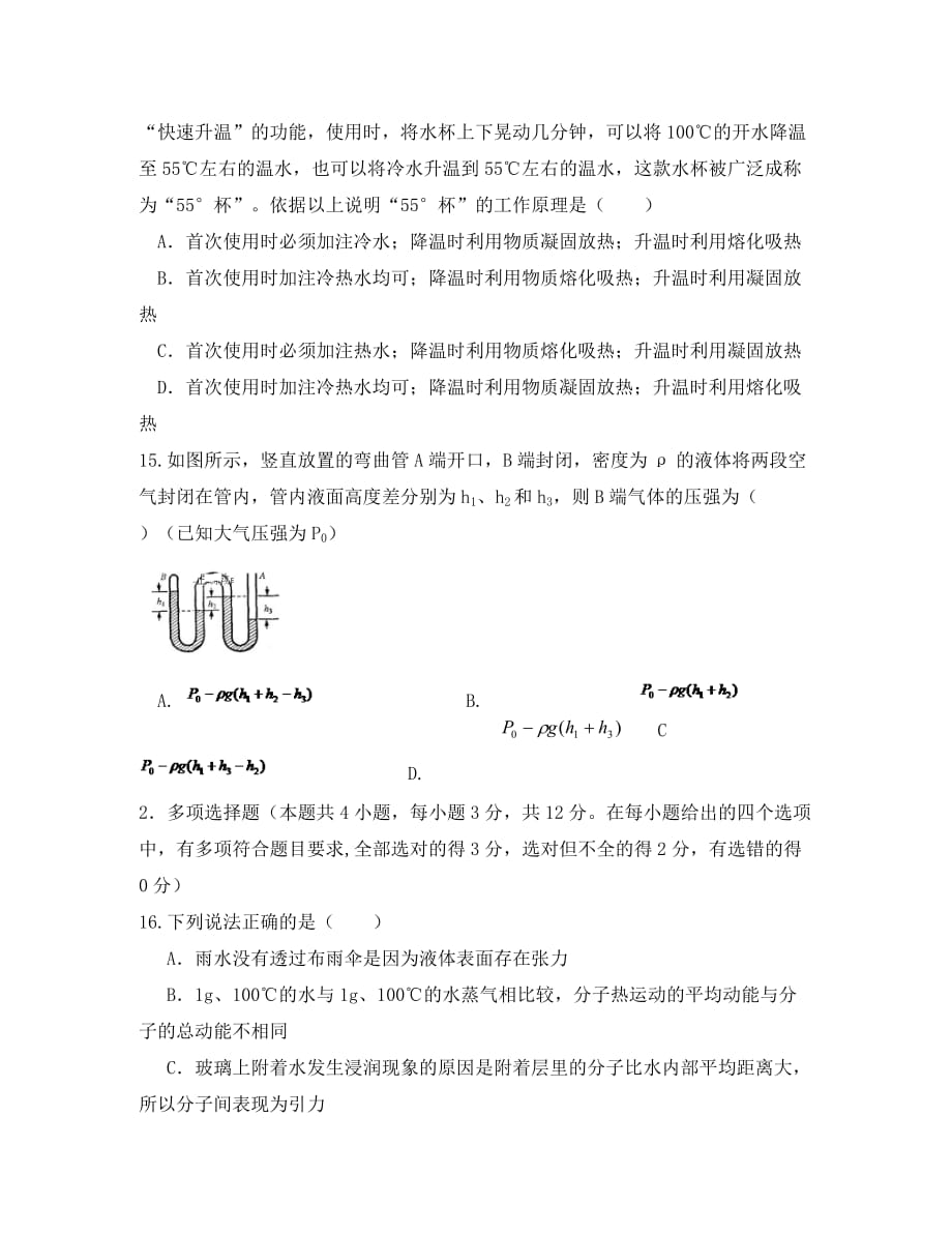 陕西省2020学年高二物理下学期期末考试试题（平行班）_第4页