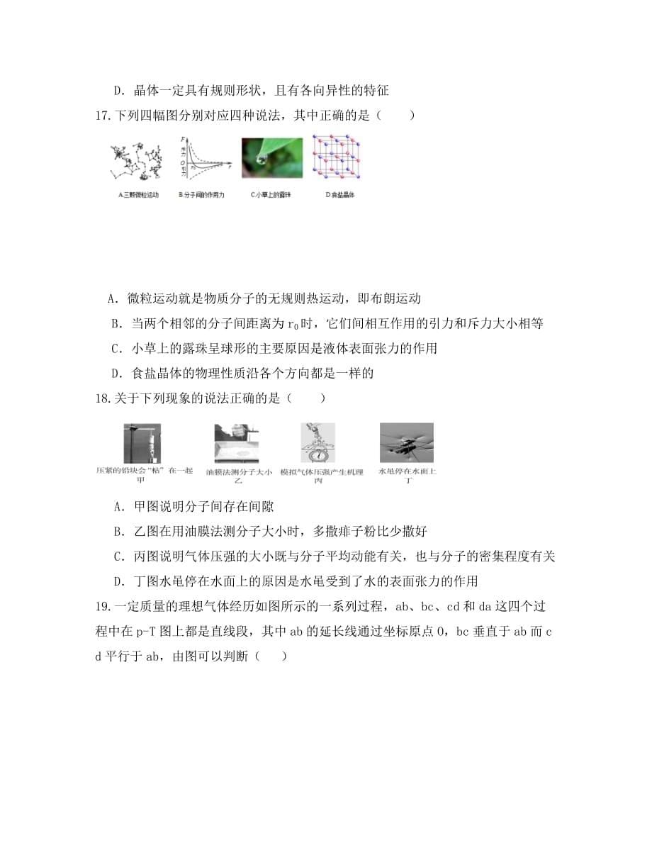 陕西省2020学年高二物理下学期期末考试试题（平行班）_第5页