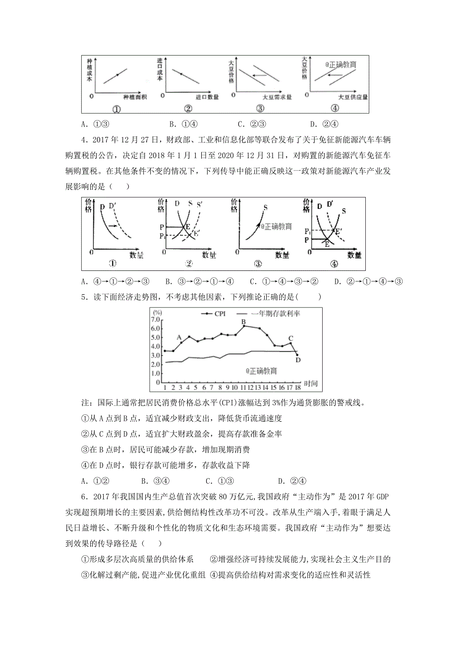 陕西省汉中中学高三上学期第二次月考政治试卷Word版含答案_第2页