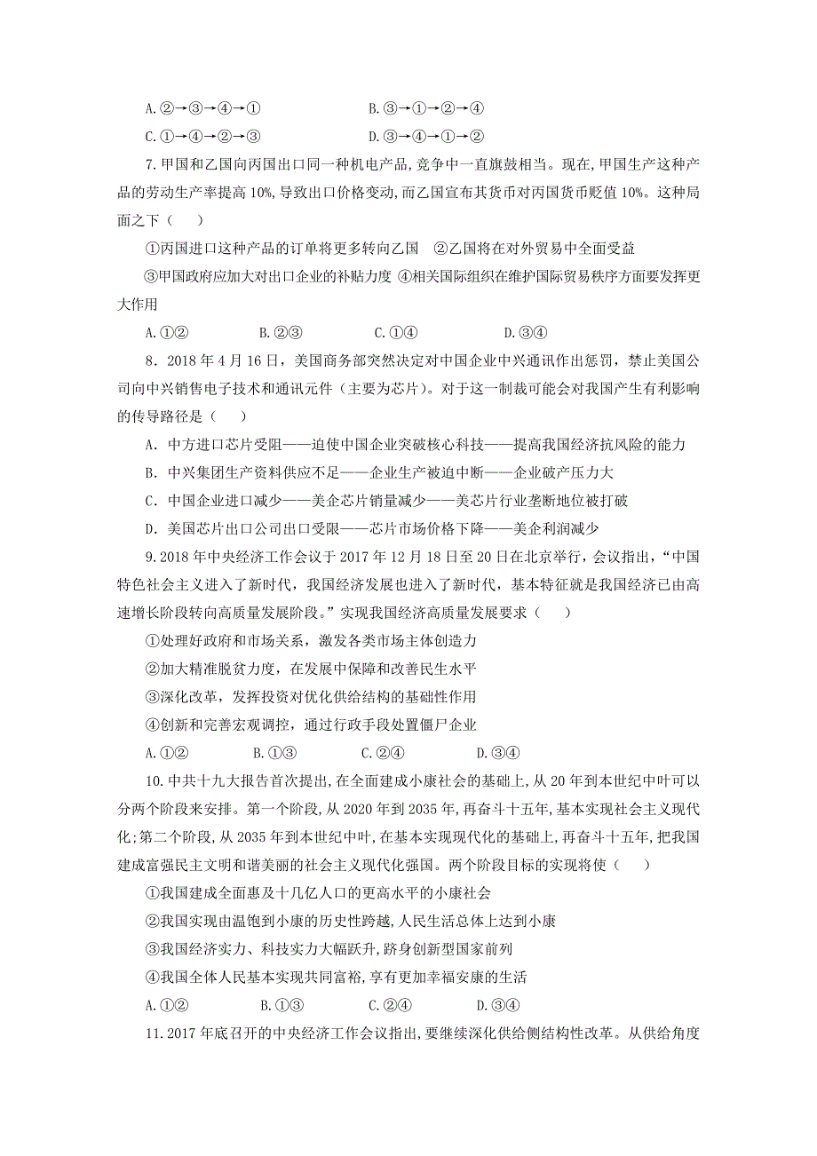 陕西省汉中中学高三上学期第二次月考政治试卷Word版含答案_第3页