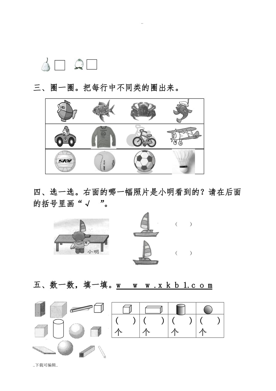 青岛版小学一年级数学（上册）期末试题（卷）与答案_第3页