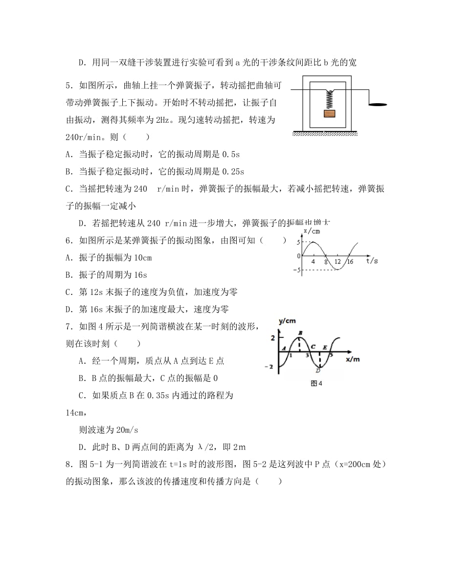 浙江省2020学年高二物理下学期期中试卷（无答案）新人教版_第2页