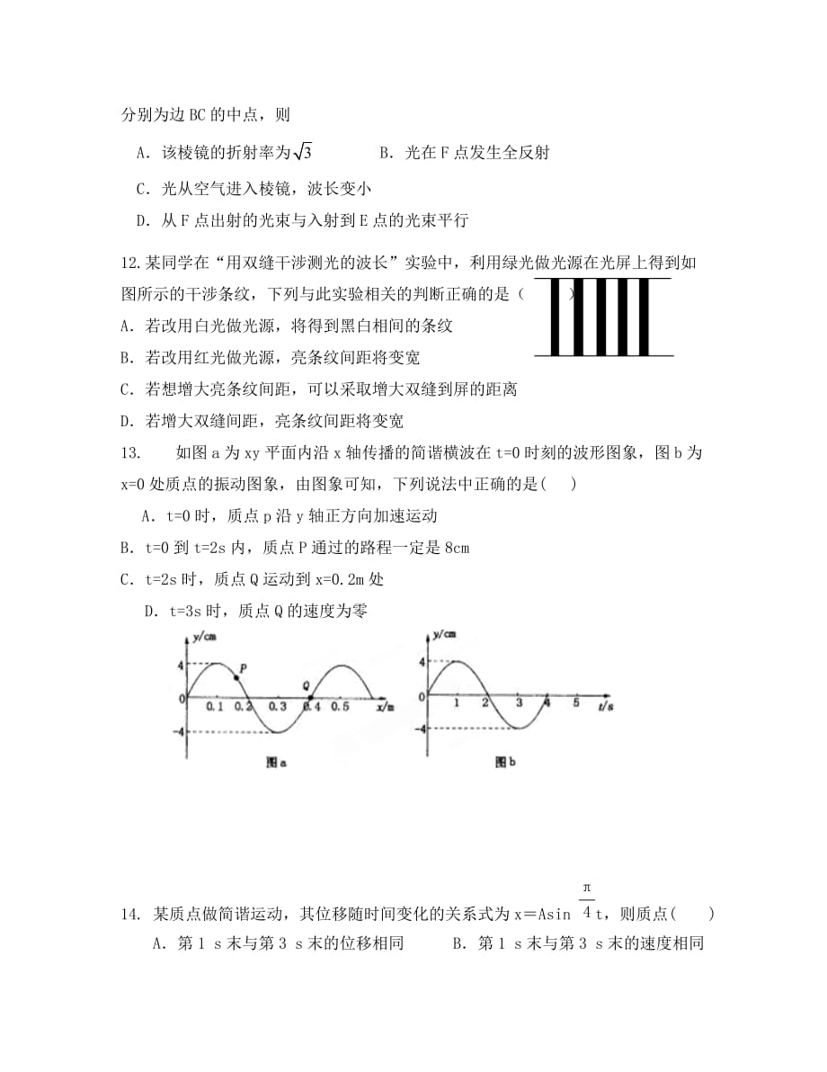 浙江省2020学年高二物理下学期期中试卷（无答案）新人教版_第4页