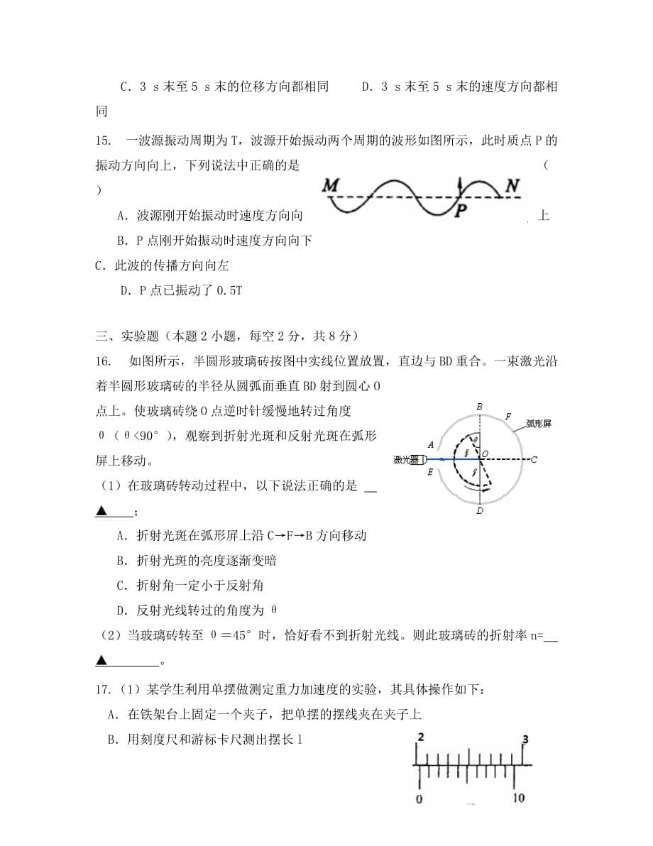 浙江省2020学年高二物理下学期期中试卷（无答案）新人教版_第5页